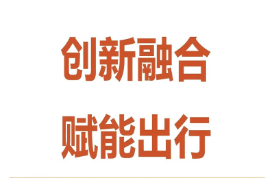 創(chuàng  )新融合，賦能出行——萬(wàn)豐與賽力斯舉行技術(shù)...